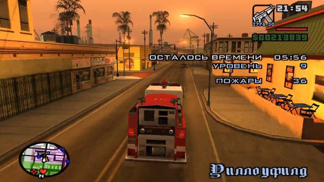 Gta San Andreas-Миссия пожарного смотреть онлайн