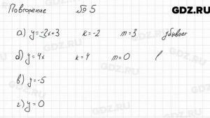 № 5 повторение - Алгебра 7 класс Мордкович