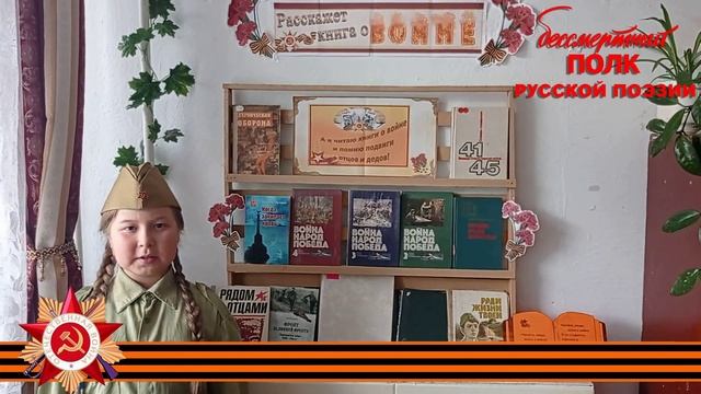 Сергей Орлов "Перед наступлением", читает Божена Байжуменова, 9 лет, г. Мелеуз, Башкортостан
