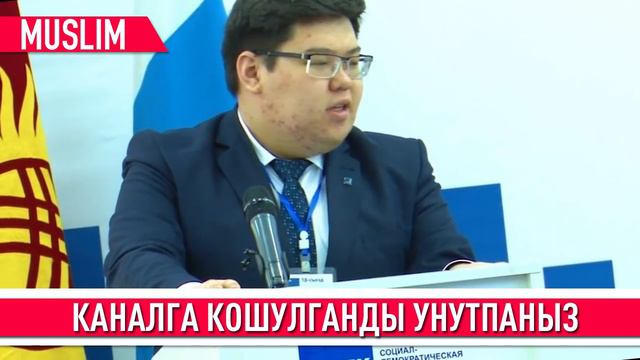 ШОК! АСКАР АКАЕВ МАДУМАРОВДУ ТЫМЫЗЫН КАРЖЫЛАП... СИЗ КҮТПӨГӨН ЖАҢЫЛЫКТАР!