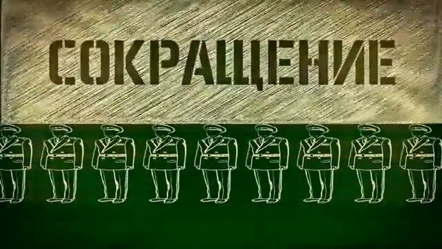 Реформа Армии