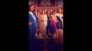 Русский трейлер сериала Мисс 89