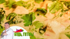 Индейка в сливочно-томатном соусе от шеф-повара