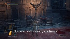 Dark Souls 3 - Фарм предметов [Знак верности/меч-трава волчьей крови]