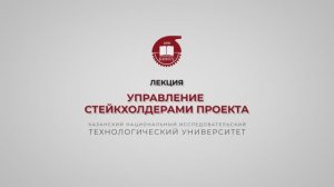 Гадельшина С.В. Управление Стейкхолдерами Проекта. Часть 1