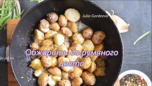 Как вкусно приготовить молодой картофель с кожурой на сковороде