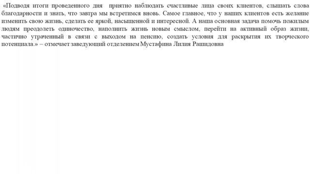 Презентация отделения дневного пребывания граждан пожилого возраста и инвалидов смотреть онлайн