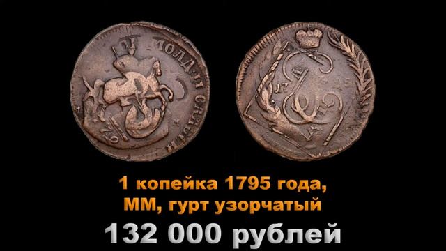 Бронзовые монеты Екатерины 2 смотреть онлайн