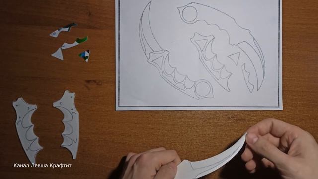 Как сделать нож Керамбит из CS GO смотреть онлайн