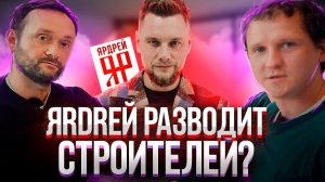 КОЛОСОВ vs ЯРДРЕЙ. Изменится ли рынок ИЖС.