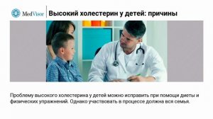 Почему у ребенка может быть высокий холестерин?