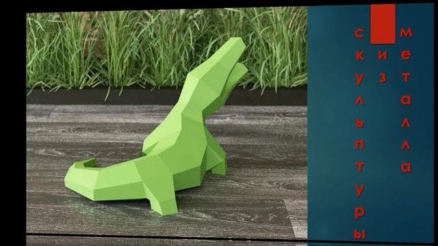 Скульптуры из металла