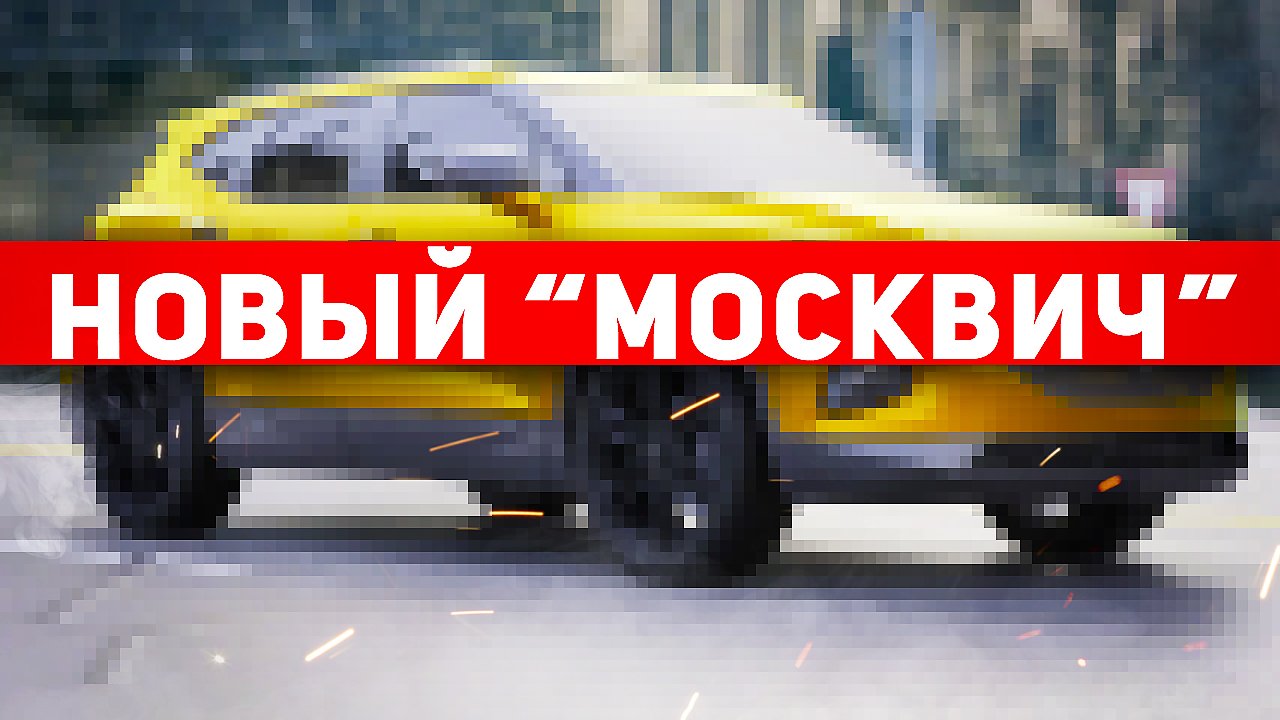Новый кроссовер Москвич-412 2022 года показали на первых фото в Интернете! Автоподбор Форсаж