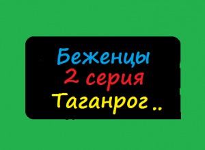 Прогулка по Таганрогу..
