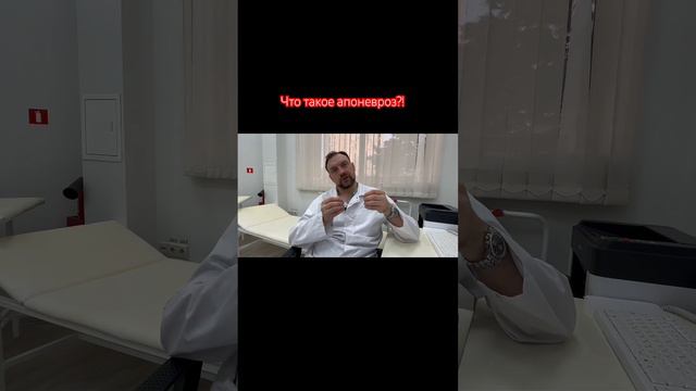 Что такое апоневроз?! #лечениегрыжи #паховаягрыжа #грыжа #медицина #hospital #anatomy #анатомия