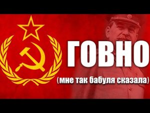 Хейтспич 6. Кель и СССР.