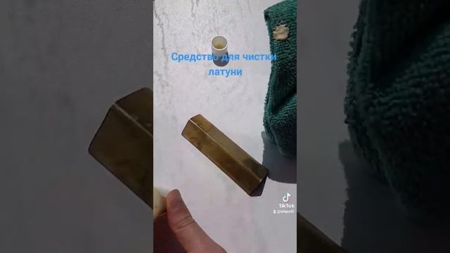 Средство для чистки латуни смотреть онлайн