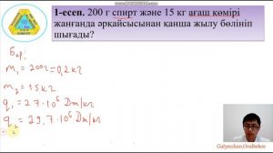 8 сынып Отын энергиясы