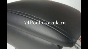 Подлокотник для Форд Фокус 2 / Ford Focus 2