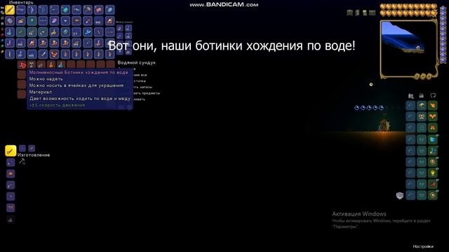 Как найти ботинки хождения по воде в Terraria v1.4.2.3? смотреть онлайн