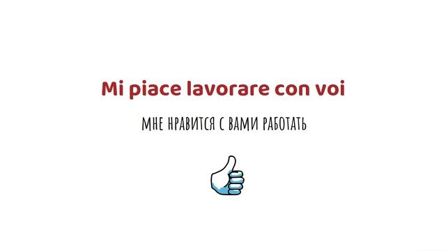 РАБОТА и профессии в Италии. Полезные фразы и слова. Итальянский с нуля
