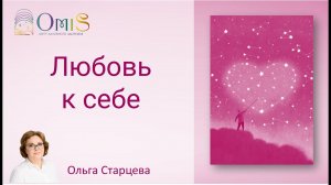 ЛЮБОВЬ к СЕБЕ. Как ее почувствовать, и в чем разница с эгоизмом