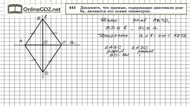 Задание № 441 — Геометрия 8 класс (Атанасян) смотреть онлайн