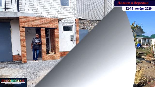 Домик в деревне Садовый дизайн -ОЗЕЛЕНЕНИЕ смотреть онлайн