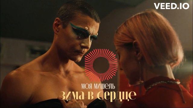 Мишель - Зима В Сердце(Slowed+Reverb) смотреть онлайн