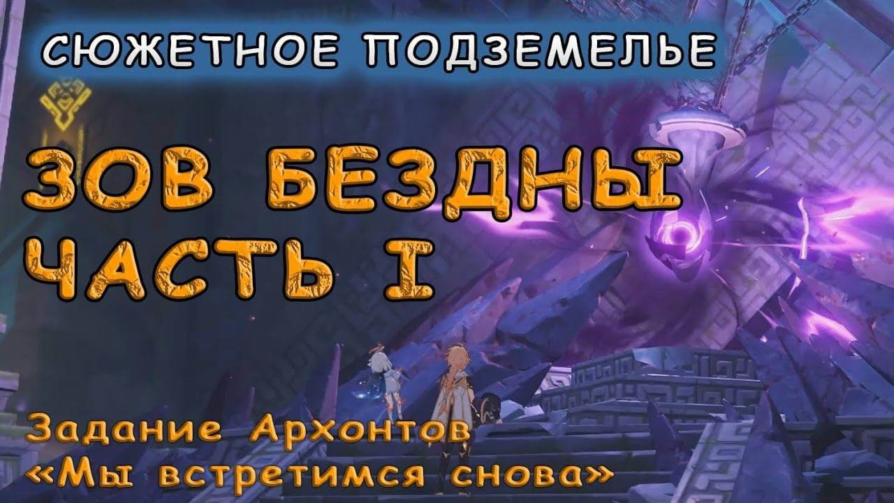 Как пройти витую бездну. Подземелье бездны. зов бездны. прохождения зов бездны. как пройти зов бездны.