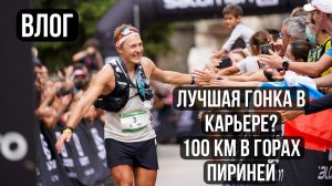 Дмитрий Митяев - лучшая гонка на Ultra Pirineu. Победа в Австрии. Лагерь команды adidas TERREX.