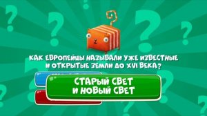 Развлечёба, 2 сезон, 154 выпуск. Про части света