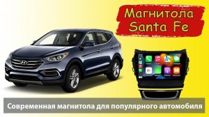 Современная магнитола Хендай Санта Фе 2015. Штатная магнитола HYUNDAI Santa Fe 2012+ с навигацией.