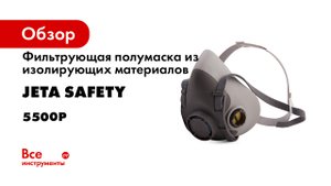 Обзор полумасок респираторов JETA PRO 6500 и 5500.Сравнение- сборка-разборка (1).mp4