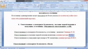 Инструкция по пожарной безопасности