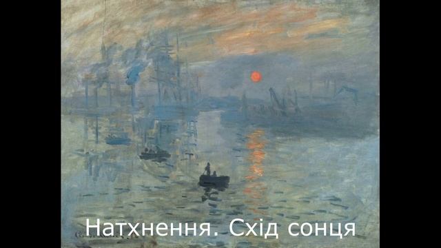 Імпресіоністи смотреть онлайн