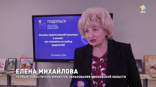 «Основы православной культуры в школе»: в Подольске директора школ совместно с духовенством обсудили