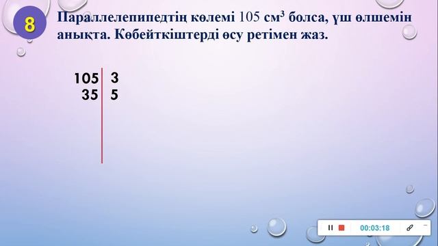 29 сабақ. Құрама сандарды жай көбейткіштерге жіктеу смотреть онлайн