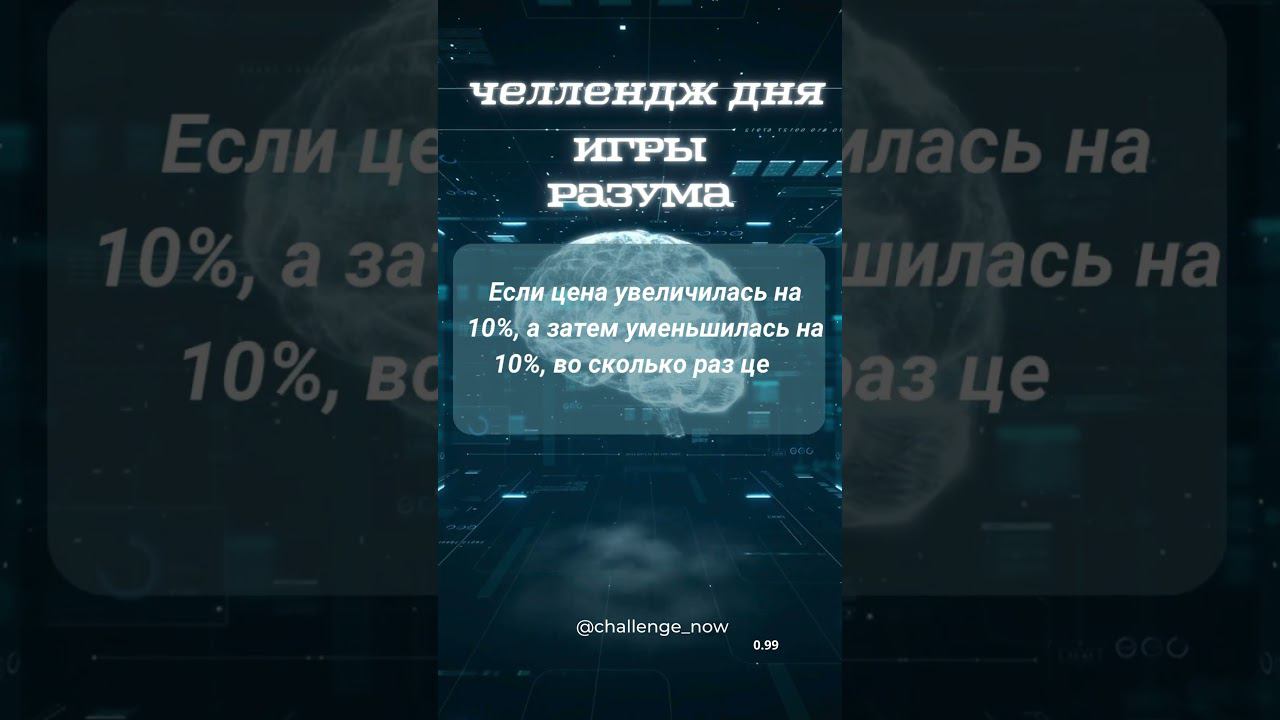 Игры разума 64 #игрыразума #челлендждня #наука #знания