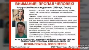 Поиск пропавших без вести людей!!