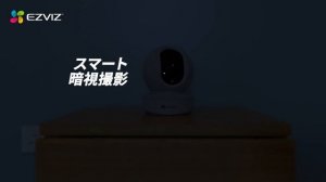 EZVIZ TY1 あなたを完全にカバー- 一日中＆一晩中。