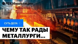 «Северсталь», ММК, НЛМК, «Мечел», «Норникель»: причины роста и что с перспективой в 2023