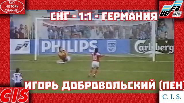 Голы сборной СССР/СНГ/России на Чемпионатах Мира и Чемпионатах Европы по футболу