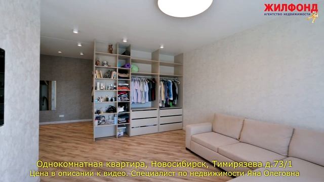 Однокомнатная квартира, Новосибирск, Заельцовский район, Тимирязева. Агентство недвижимости ЖИЛФОНД
