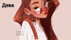 Какая ты песня по знаку зодиака //3Часть//Песни