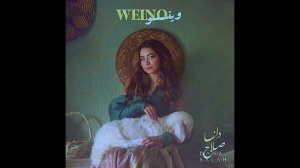Dana Salah - Weino (The Lotus Remix) | 2022 Remix Song | Dana Salah | Latest Arabic Remix Song