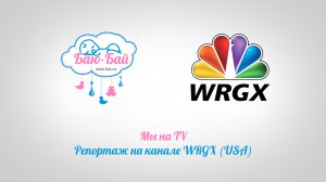 Устройство Баю-Бай - репортаж на канале WRGX (USA)