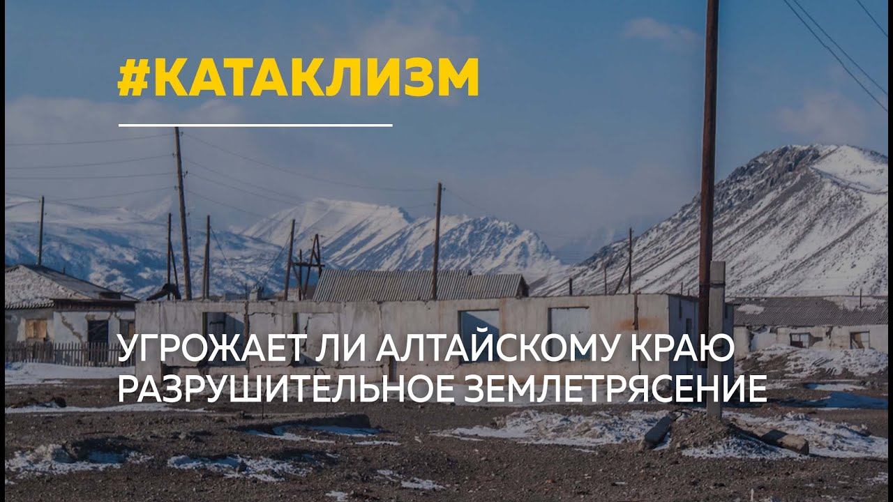 Землетрясение в алтайском крае сегодня