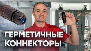 Герметичные кабельные коннекторы EKF Freetools IP68