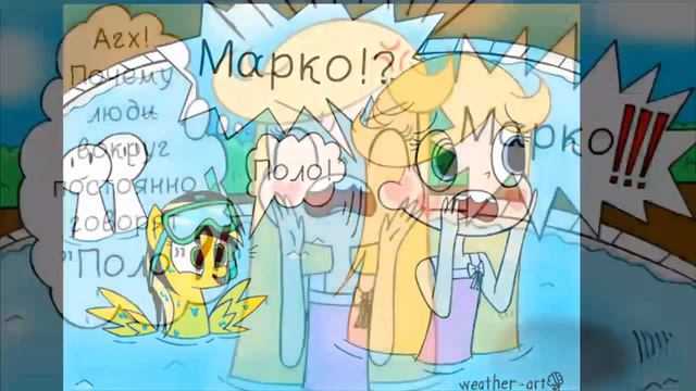 Комикс/Стар против сил зла:"Марко-Поло. смотреть онлайн